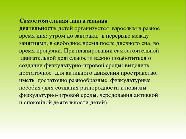 Презентация "Двигательная деятельность в режиме дня ДОУ"