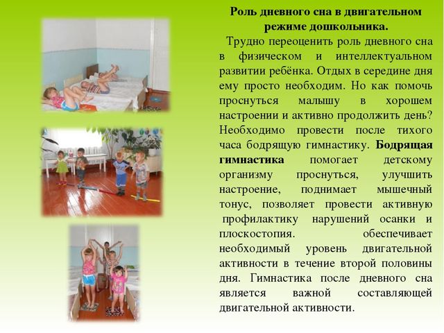 Презентация "Двигательная деятельность в режиме дня ДОУ"