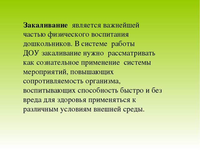 Презентация "Двигательная деятельность в режиме дня ДОУ"