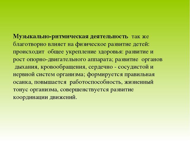 Презентация "Двигательная деятельность в режиме дня ДОУ"