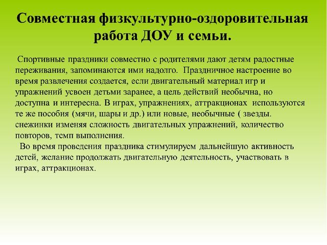 Презентация "Двигательная деятельность в режиме дня ДОУ"