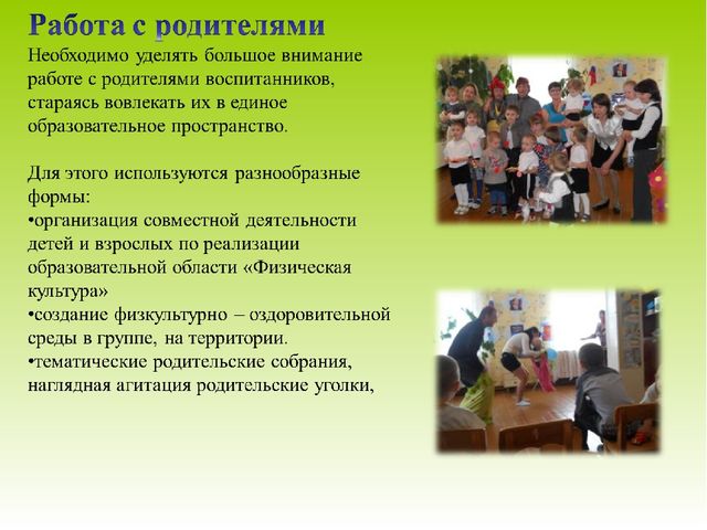 Презентация "Двигательная деятельность в режиме дня ДОУ"
