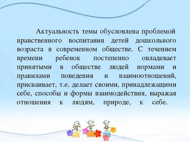 Презентация на тему "Воспитание гуманных качеств у детей старшего дошкольного возраста"