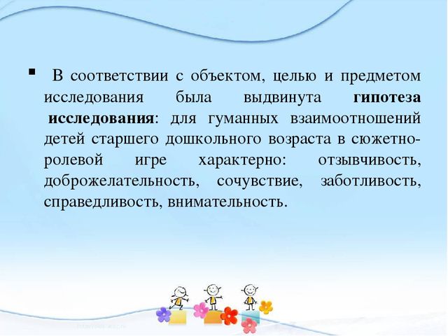 Презентация на тему "Воспитание гуманных качеств у детей старшего дошкольного возраста"
