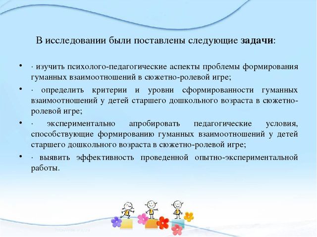 Презентация на тему "Воспитание гуманных качеств у детей старшего дошкольного возраста"
