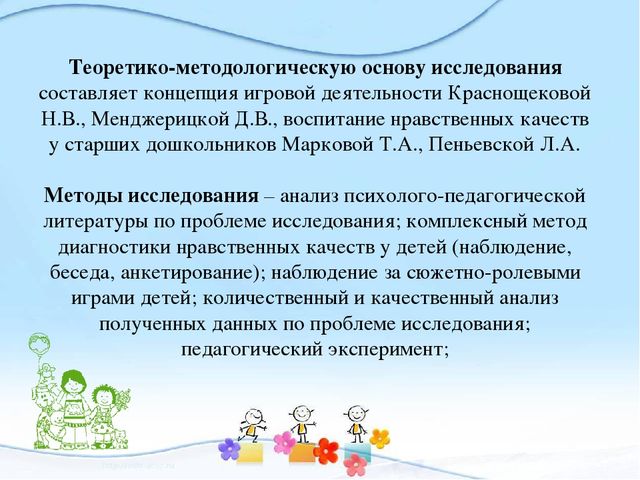 Презентация на тему "Воспитание гуманных качеств у детей старшего дошкольного возраста"