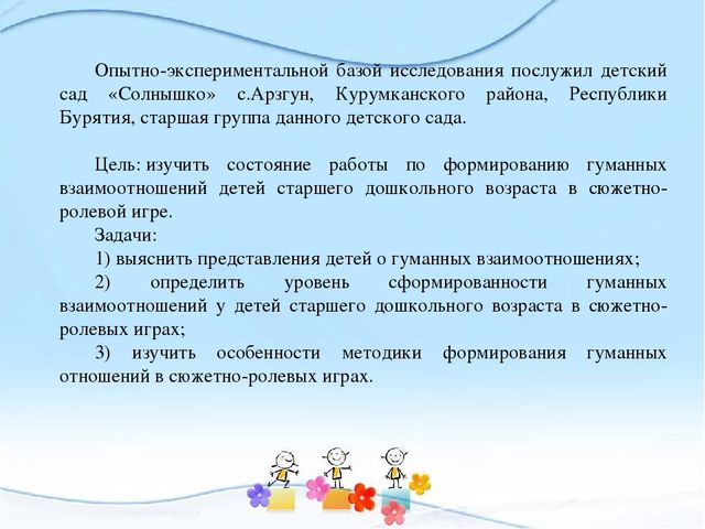 Презентация на тему "Воспитание гуманных качеств у детей старшего дошкольного возраста"