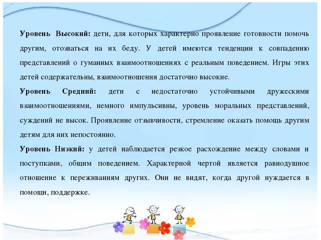 Презентация на тему "Воспитание гуманных качеств у детей старшего дошкольного возраста"