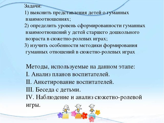 Презентация на тему "Воспитание гуманных качеств у детей старшего дошкольного возраста"