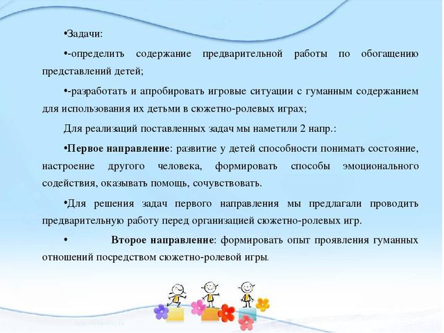 Презентация на тему "Воспитание гуманных качеств у детей старшего дошкольного возраста"