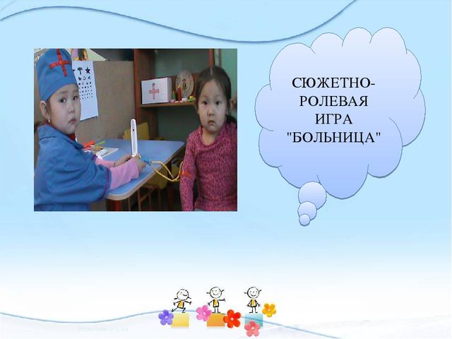Презентация на тему "Воспитание гуманных качеств у детей старшего дошкольного возраста"