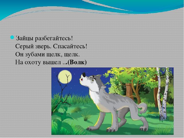 Презентация для детей младшего возраста "Дикие и домашние животные"