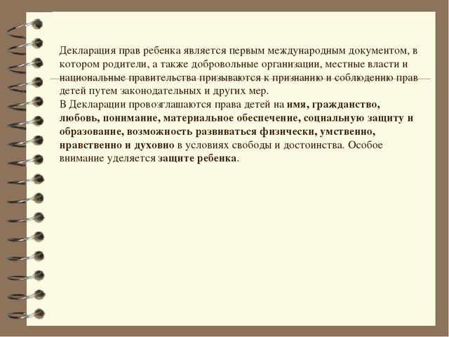 Презентация по правовому воспитанию дошкольников
