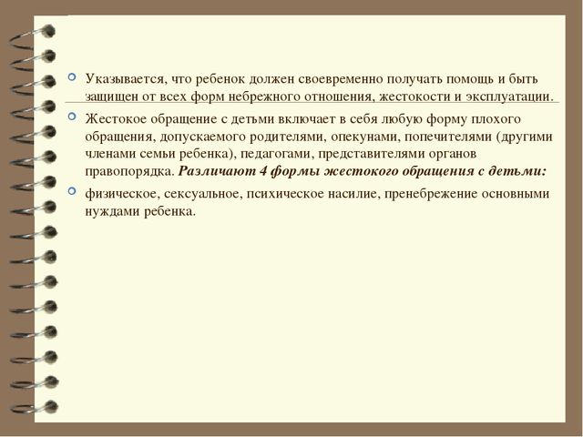 Презентация по правовому воспитанию дошкольников