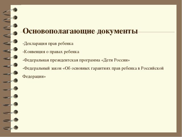 Презентация по правовому воспитанию дошкольников