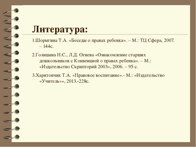 Презентация по правовому воспитанию дошкольников
