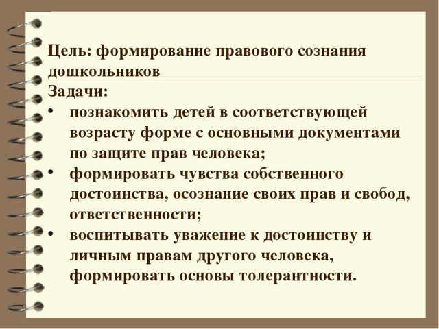 Презентация по правовому воспитанию дошкольников