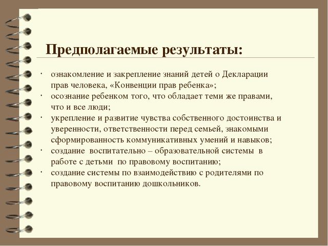 Презентация по правовому воспитанию дошкольников