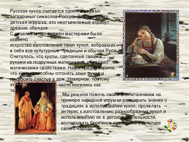 Презентация Мастер-класс по изготовлению русской народной куклы