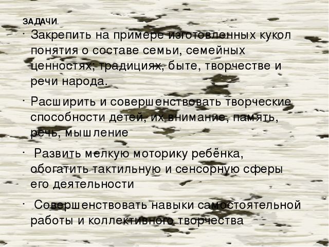 Презентация Мастер-класс по изготовлению русской народной куклы