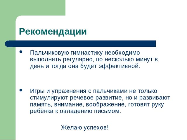 "Умные пальчики - умные детки"