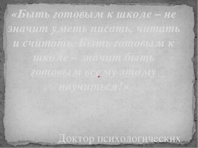 Презентация на тему: Преемственность между детским садом и школой.