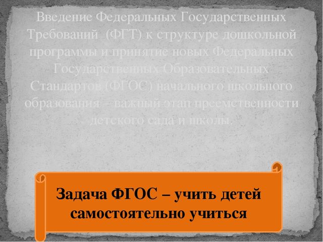 Презентация на тему: Преемственность между детским садом и школой.