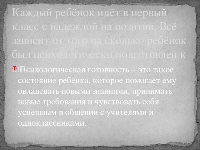 Презентация на тему: Преемственность между детским садом и школой.