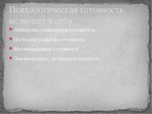 Презентация на тему: Преемственность между детским садом и школой.
