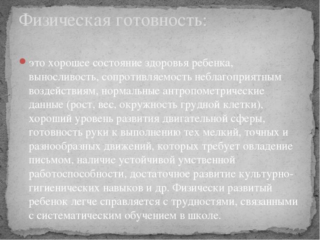 Презентация на тему: Преемственность между детским садом и школой.
