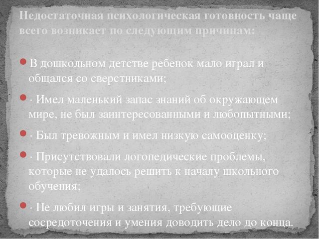 Презентация на тему: Преемственность между детским садом и школой.