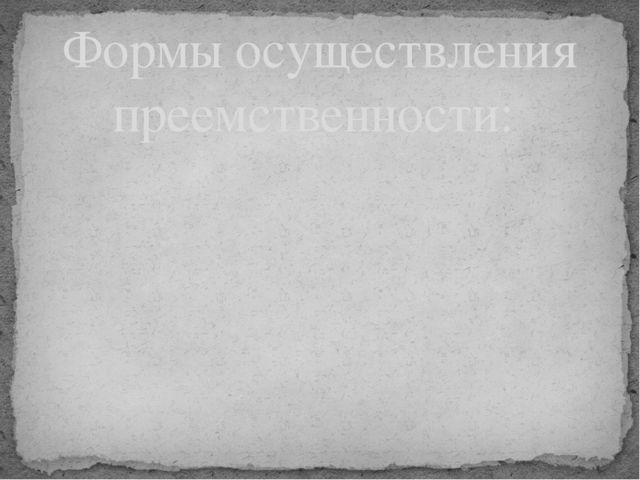 Презентация на тему: Преемственность между детским садом и школой.