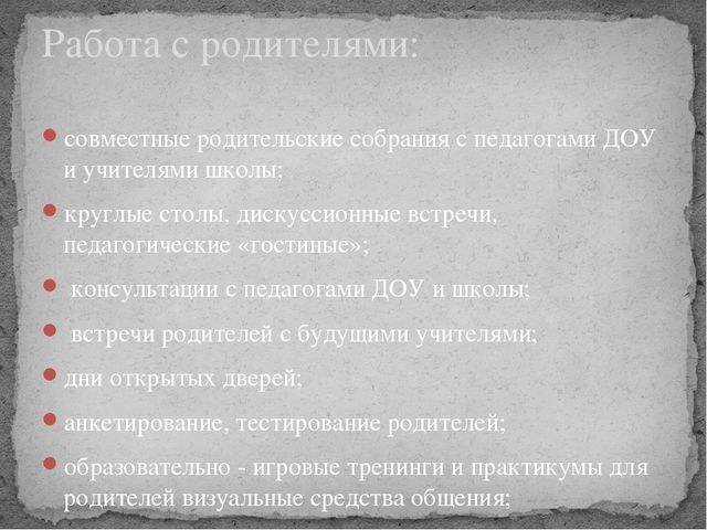Презентация на тему: Преемственность между детским садом и школой.