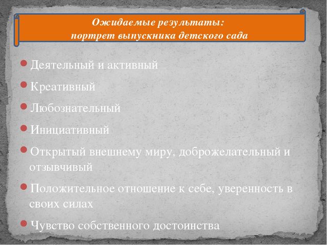 Презентация на тему: Преемственность между детским садом и школой.