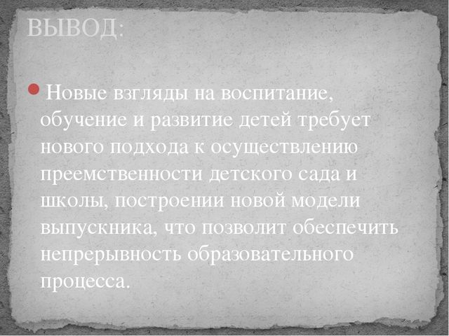 Презентация на тему: Преемственность между детским садом и школой.