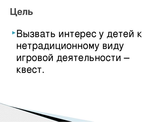 Квест "Найдем корзину с яблочками для зайчика"