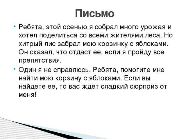 Квест "Найдем корзину с яблочками для зайчика"