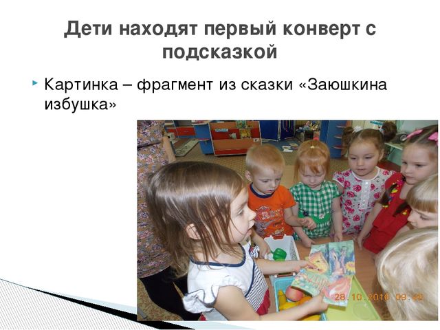 Квест "Найдем корзину с яблочками для зайчика"
