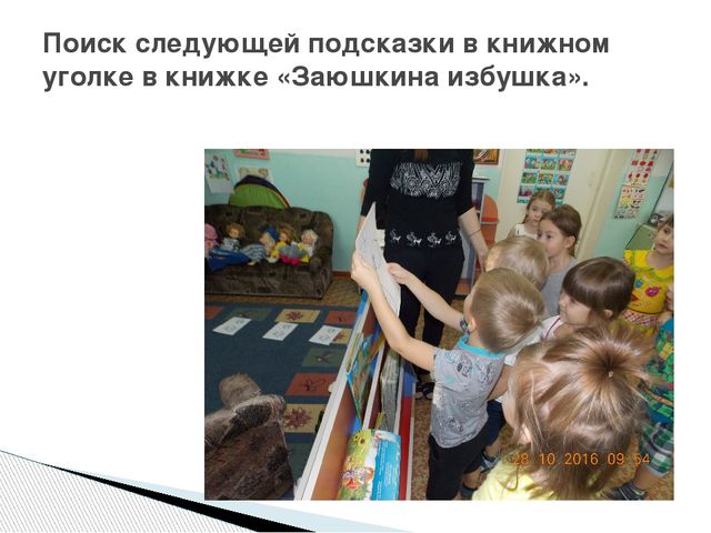 Квест "Найдем корзину с яблочками для зайчика"