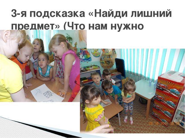 Квест "Найдем корзину с яблочками для зайчика"