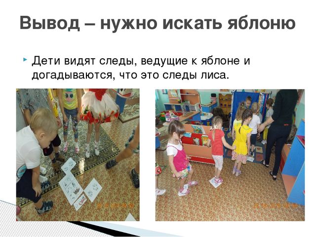 Квест "Найдем корзину с яблочками для зайчика"