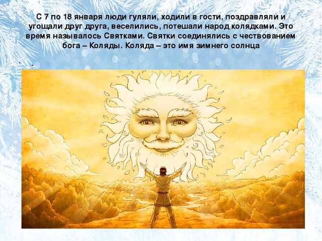 Презентация: "Пришла Коляда-отворяйте ворота"