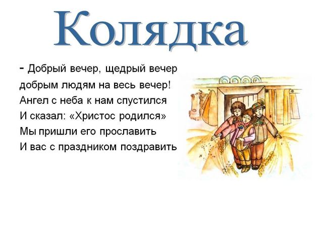 Презентация: "Пришла Коляда-отворяйте ворота"