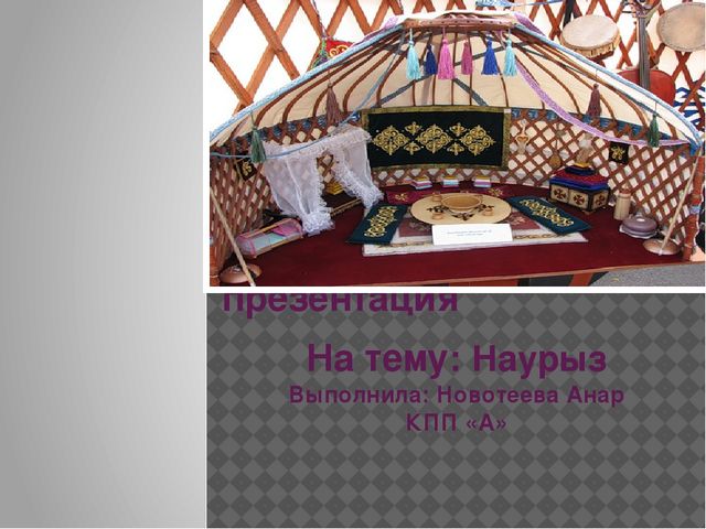 Презентация на тему Наурыз