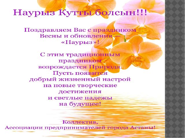 Презентация на тему Наурыз