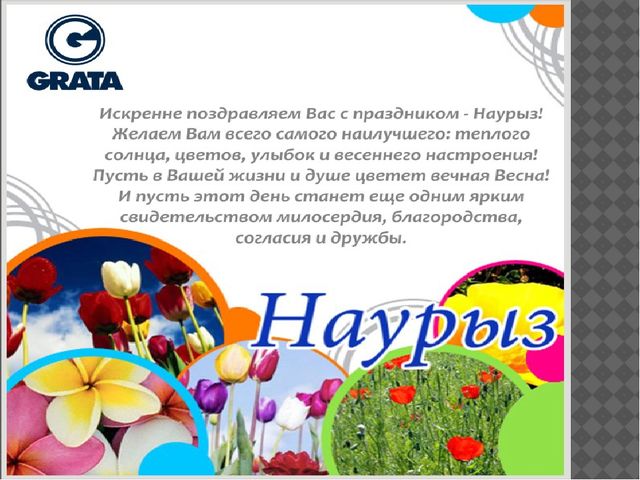 Презентация на тему Наурыз