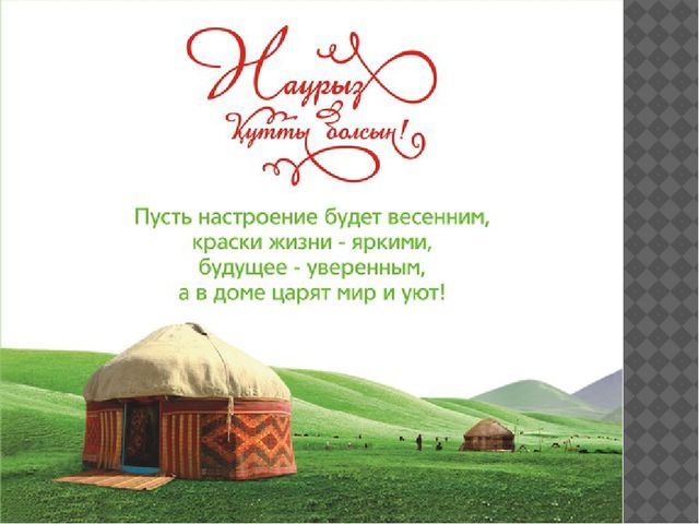 Презентация на тему Наурыз