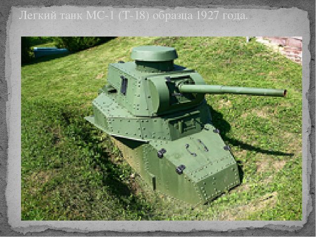 Презентация военная техника времён ВОВ