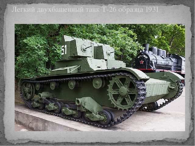 Презентация военная техника времён ВОВ