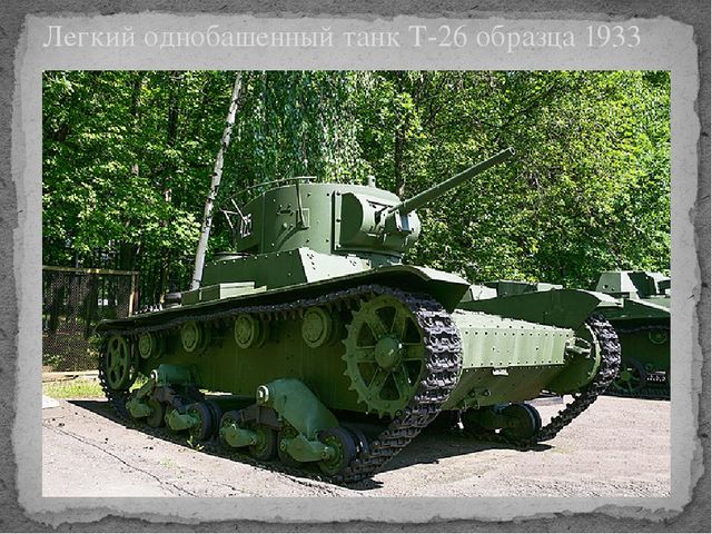 Презентация военная техника времён ВОВ